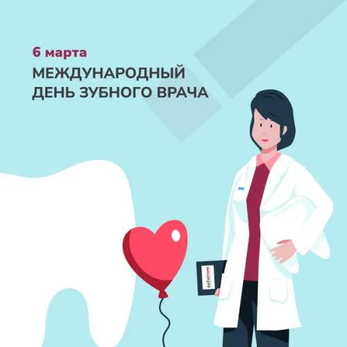 Открытки на Международный день зубного врача (65 картинок). Красивые картинки