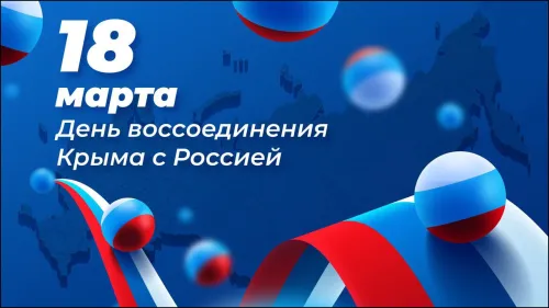 Открытки на День воссоединения Крыма с Россией (70 картинок). Красивые открытки