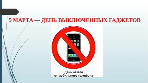 Открытки на День выключенных гаджетов (20 картинок). Красивые картинки