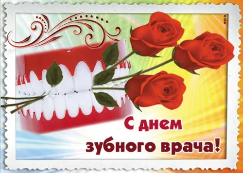 Открытки на Международный день зубного врача (65 картинок). Прикольные открытки