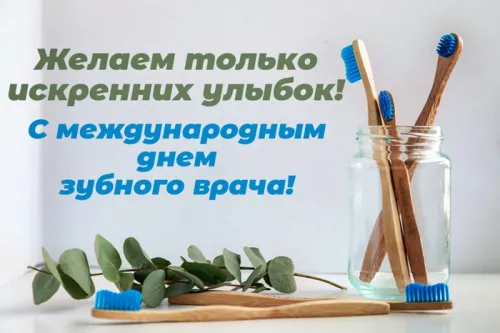 Открытки на Международный день зубного врача (65 картинок). Красивые картинки