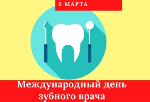 Открытки на Международный день зубного врача (65 картинок). Красивые картинки