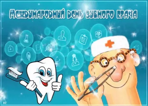 Открытки на Международный день зубного врача (65 картинок). Красивые картинки