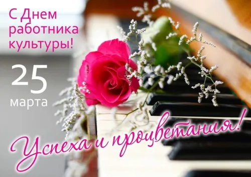 Открытки на День работника культуры (75 картинок). Красивые картинки с Днем работника культуры