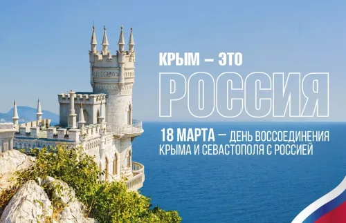 Открытки на День воссоединения Крыма с Россией (70 картинок). Красивые открытки