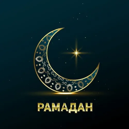 Открытки на Рамадан (75 картинок). Красивые открытки на Рамадан