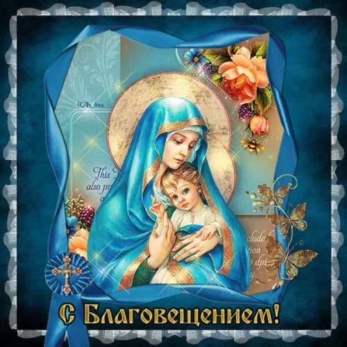 Открытки на Благовещение Пресвятой Богородицы (170 картинок). Красивые открытки с Благовещением