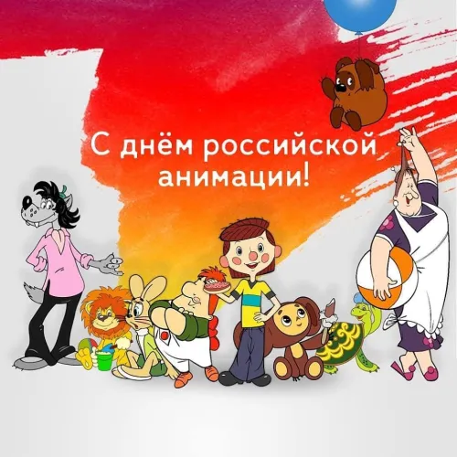 Открытки на День российской анимации (35 картинок). Красивые открытки