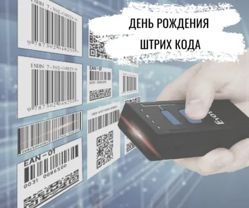 Открытки на День рождения штрих-кода (10 картинок). 