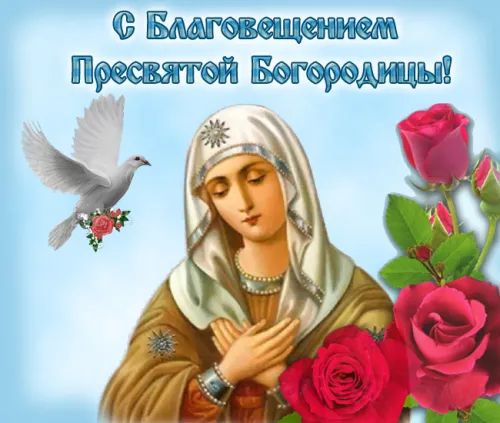 Открытки на Благовещение Пресвятой Богородицы (170 картинок). Красивые открытки с Благовещением
