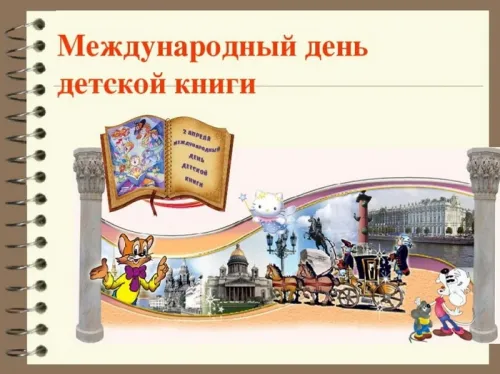 Открытки на Международный день детской книги (55 картинок). Красивые открытки