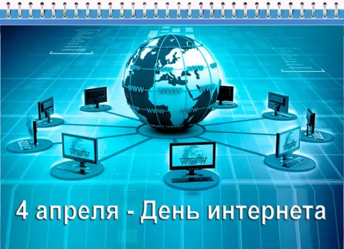 Открытки на Международный день Интернета (20 картинок). Красивые картинки с надписями