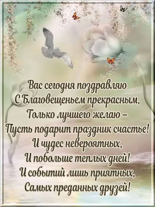 Открытки на Благовещение Пресвятой Богородицы (170 картинок). Красивые открытки с Благовещением