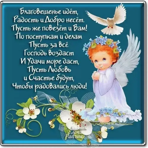 Открытки на Благовещение Пресвятой Богородицы (170 картинок). Красивые открытки с Благовещением