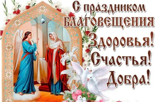 Открытки на Благовещение Пресвятой Богородицы (170 картинок). Красивые открытки с Благовещением