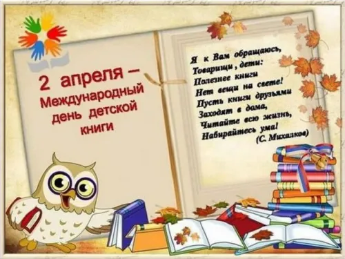 Открытки на Международный день детской книги (55 картинок). Красивые открытки