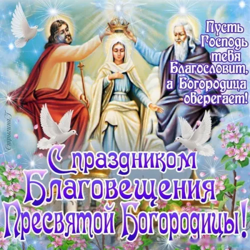 Открытки на Благовещение Пресвятой Богородицы (170 картинок). Красивые открытки с Благовещением