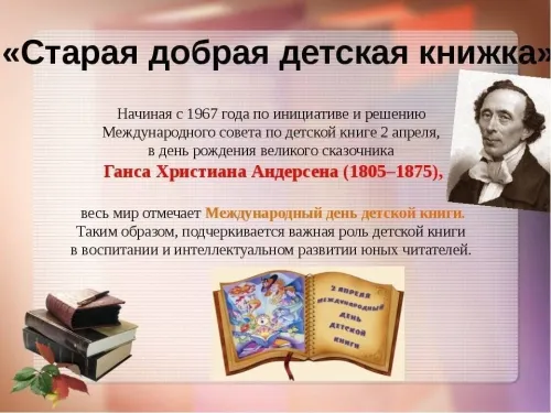 Открытки на Международный день детской книги (55 картинок). Красивые открытки