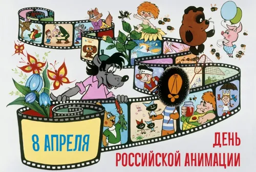 Открытки на День российской анимации (35 картинок). Красивые открытки