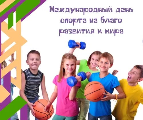 Открытки на Международный день спорта (50 картинок). Красивые открытки