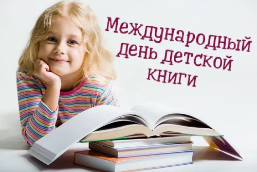 Открытки на Международный день детской книги (55 картинок). Красивые открытки