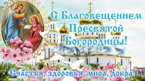 Открытки на Благовещение Пресвятой Богородицы (170 картинок). Красивые открытки с Благовещением