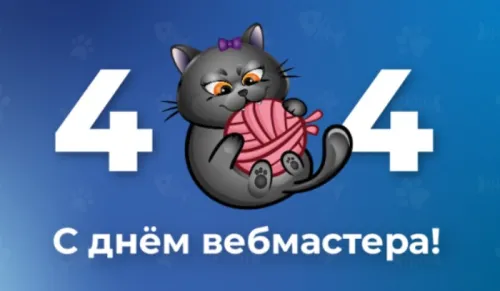 Открытки на День вебмастера (60 картинок). День веб-мастера - прикольные открытки