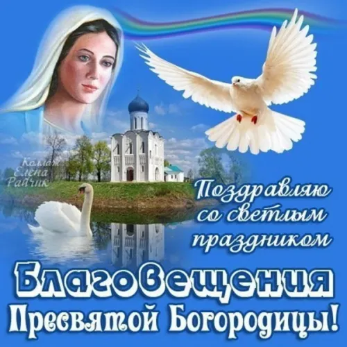 Открытки на Благовещение Пресвятой Богородицы (170 картинок). Красивые открытки с Благовещением