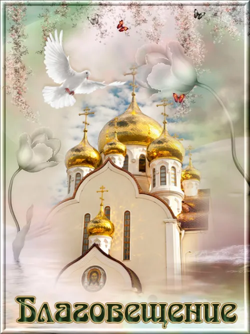 Открытки на Благовещение Пресвятой Богородицы (170 картинок). Благовещение Пресвятой Богородицы - картинки с поздравлениями