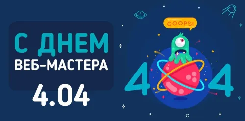 Открытки на День вебмастера (60 картинок). День веб-мастера - прикольные открытки
