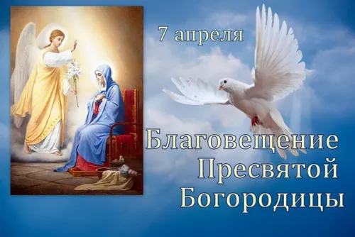 Открытки на Благовещение Пресвятой Богородицы (170 картинок). Благовещение Пресвятой Богородицы - картинки с поздравлениями