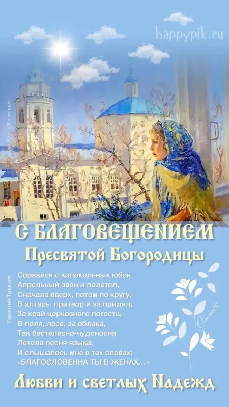 Открытки на Благовещение Пресвятой Богородицы (170 картинок). Благовещение Пресвятой Богородицы - картинки с поздравлениями