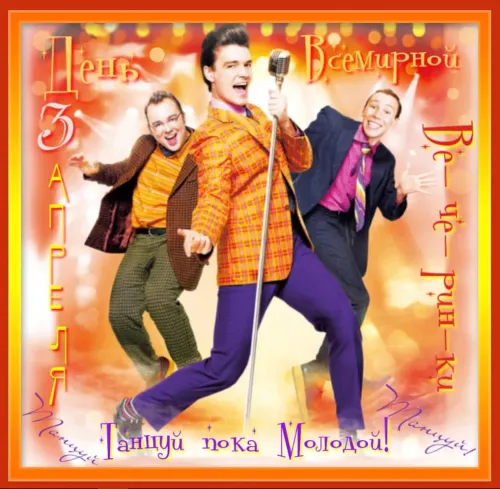 Открытки на Всемирный день вечеринки (20 картинок). Картинки с надписями