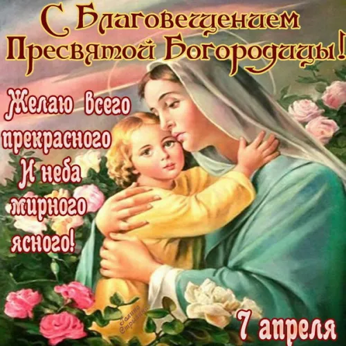 Открытки на Благовещение Пресвятой Богородицы (170 картинок). Красивые открытки с Благовещением
