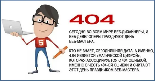 Открытки на День вебмастера (60 картинок). Картинки с поздравлениями на День вебмастера