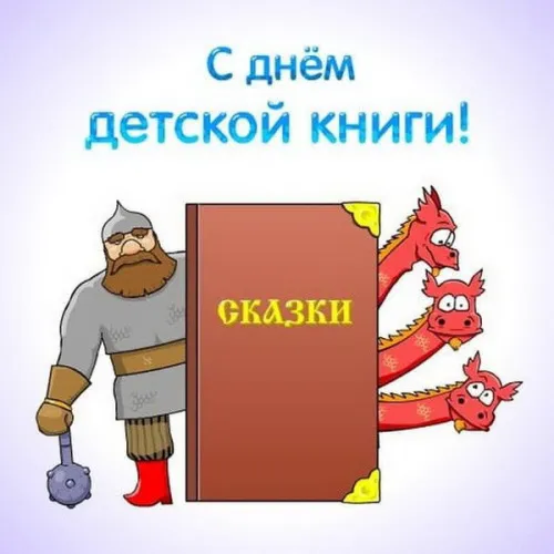 Открытки на Международный день детской книги (55 картинок). Красивые открытки