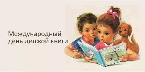 Открытки на Международный день детской книги (55 картинок). Красивые открытки