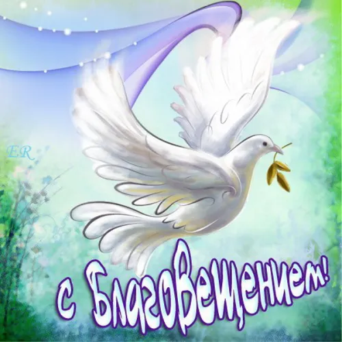 Открытки на Благовещение Пресвятой Богородицы (170 картинок). Красивые открытки с Благовещением