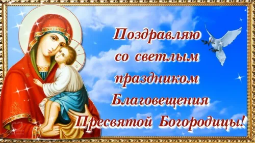 Открытки на Благовещение Пресвятой Богородицы (170 картинок). Красивые открытки с Благовещением