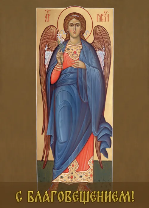 Открытки на Благовещение Пресвятой Богородицы (170 картинок). Красивые открытки с Благовещением