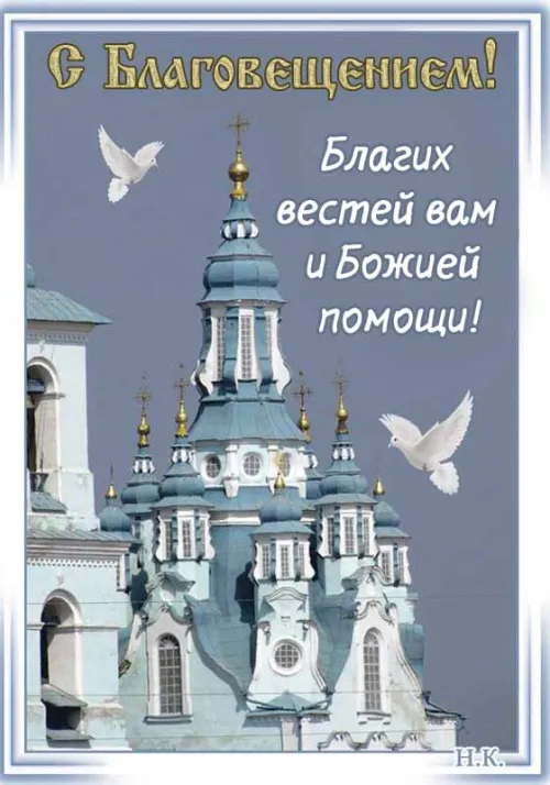 Открытки на Благовещение Пресвятой Богородицы (170 картинок). Красивые открытки с Благовещением