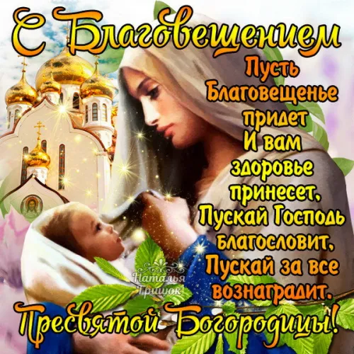 Открытки на Благовещение Пресвятой Богородицы (170 картинок). Красивые открытки с Благовещением