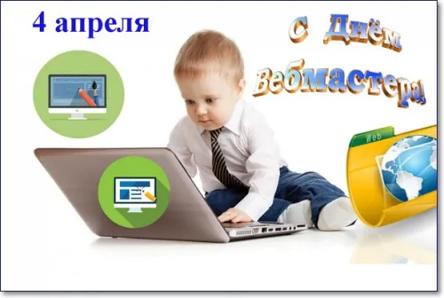 Открытки на День вебмастера (60 картинок). День веб-мастера - прикольные открытки