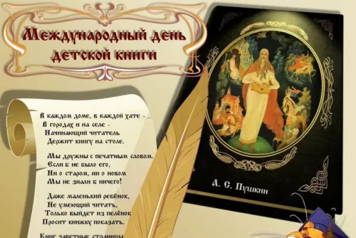 Открытки на Международный день детской книги (55 картинок). Красивые открытки