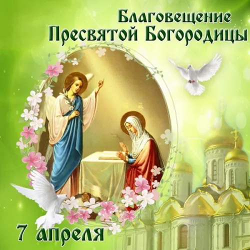 Открытки на Благовещение Пресвятой Богородицы (170 картинок). Красивые открытки с Благовещением
