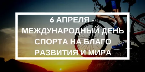 Открытки на Международный день спорта (50 картинок). Красивые открытки