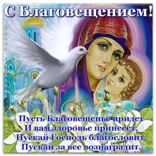 Открытки на Благовещение Пресвятой Богородицы (170 картинок). Красивые открытки с Благовещением