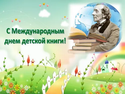 Открытки на Международный день детской книги (55 картинок). Красивые открытки