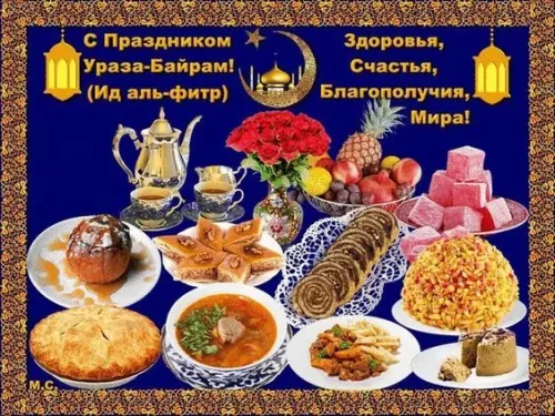 Открытки на праздник Ураза-байрам (150 картинок). Картинки с надписями и поздравлениями на Ураза Байрам