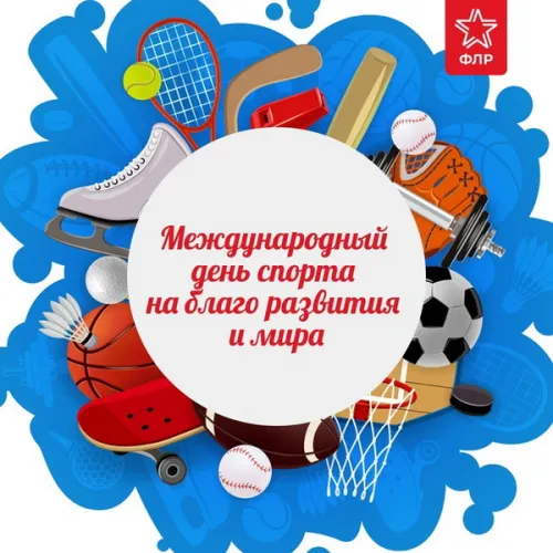 Открытки на Международный день спорта (50 картинок). Красивые открытки